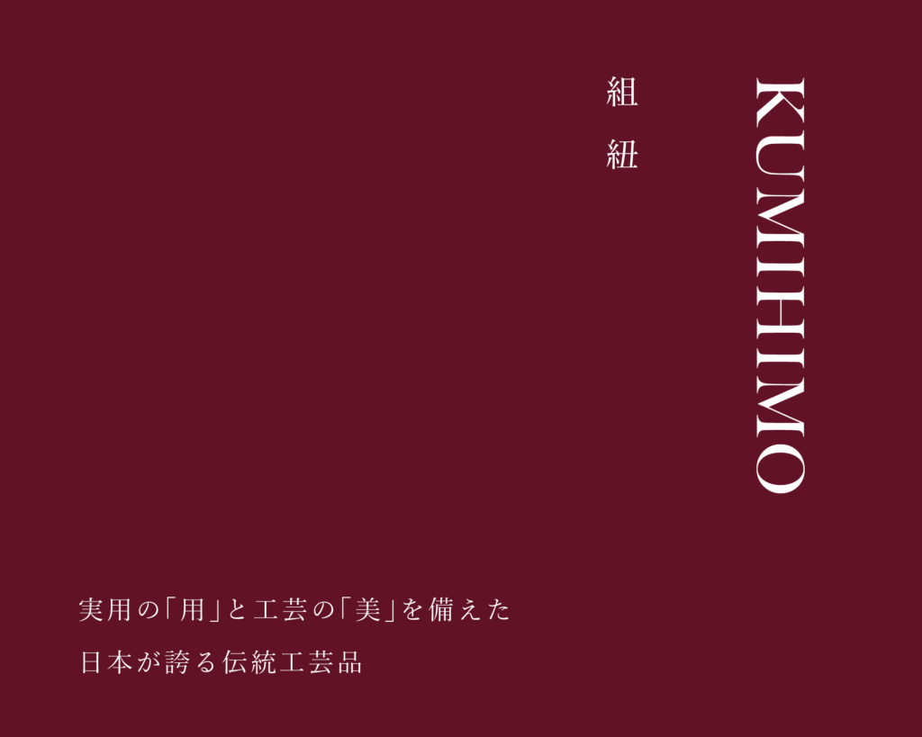 KUMIHIMOページへ